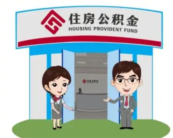 永康公积金怎么退出来在哪里退（怎样退公积金）